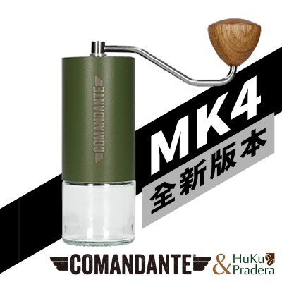 【德國】Comandante C40 MK4 頂級手搖磨豆機(GRÜN)(抹茶綠)